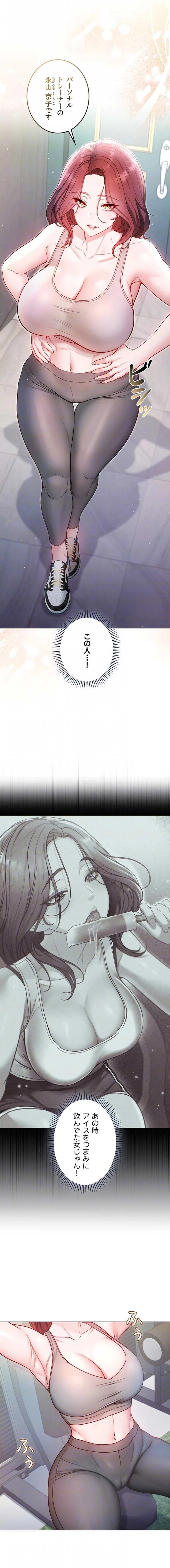 起死回生した俺は異能力で女を感覚操作してエロ無双する 第28話 - 11