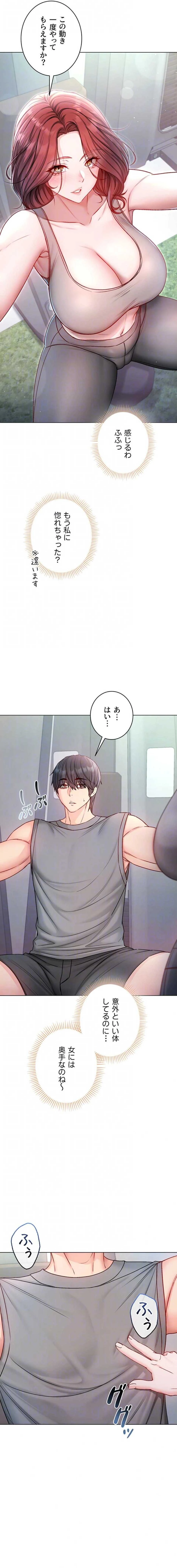 起死回生した俺は異能力で女を感覚操作してエロ無双する 第28話 - 12