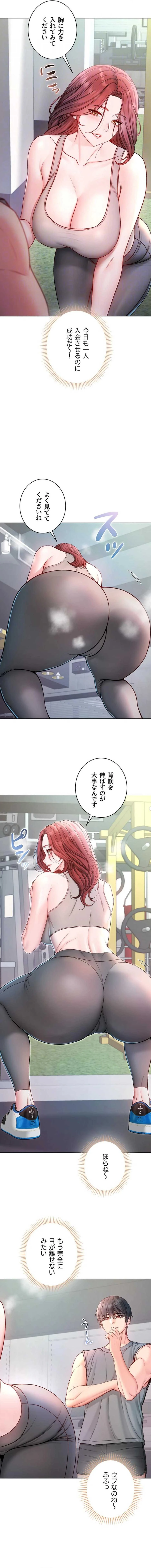 起死回生した俺は異能力で女を感覚操作してエロ無双する 第28話 - 13