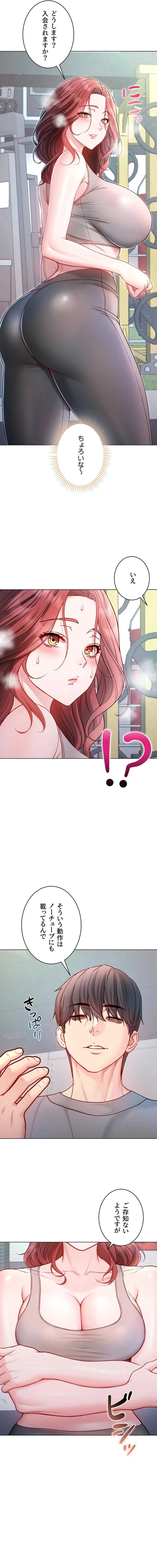 起死回生した俺は異能力で女を感覚操作してエロ無双する 第28話 - 14