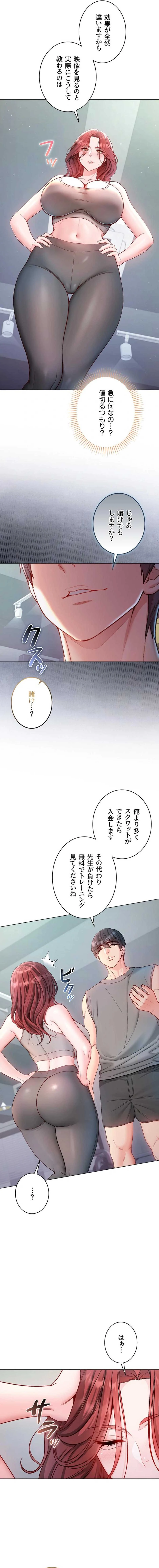 起死回生した俺は異能力で女を感覚操作してエロ無双する 第28話 - 15