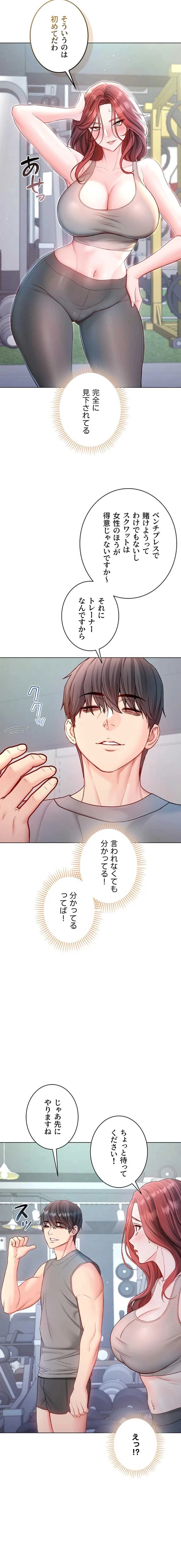 起死回生した俺は異能力で女を感覚操作してエロ無双する 第28話 - 16