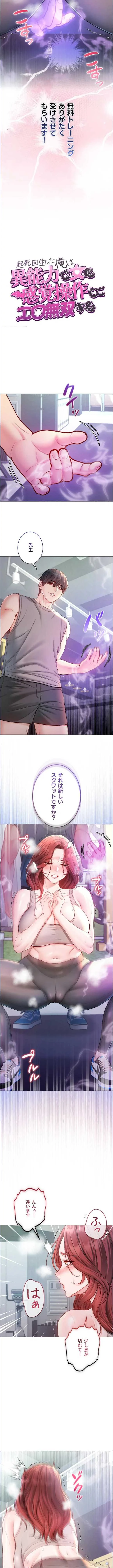 起死回生した俺は異能力で女を感覚操作してエロ無双する 第29話 - 2
