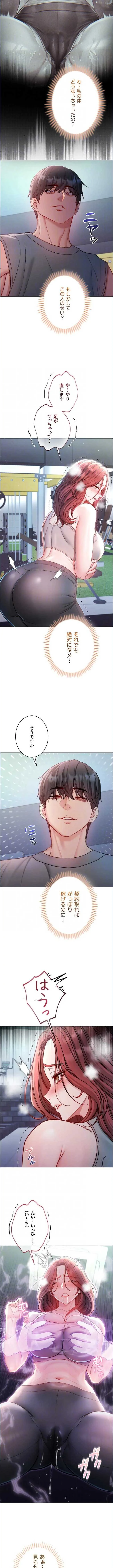 起死回生した俺は異能力で女を感覚操作してエロ無双する 第29話 - 4
