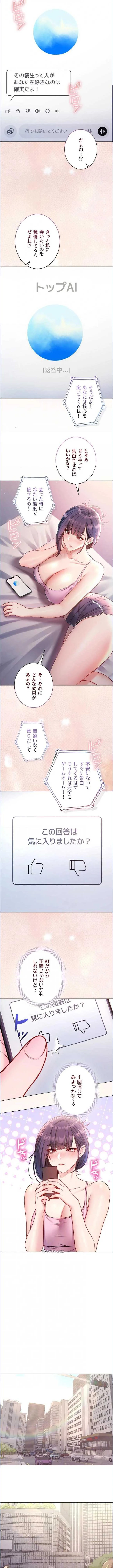 起死回生した俺は異能力で女を感覚操作してエロ無双する 第29話 - 7