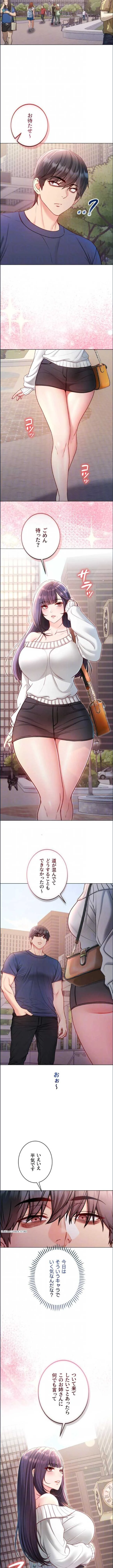 起死回生した俺は異能力で女を感覚操作してエロ無双する 第29話 - 8