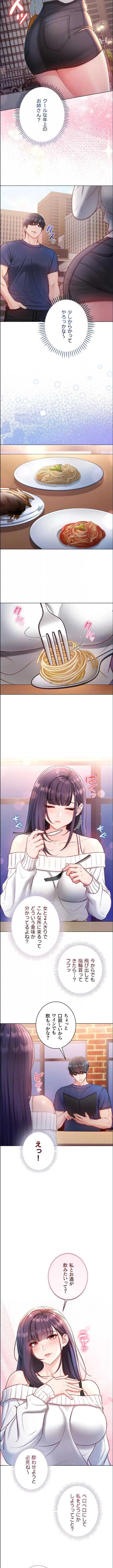 起死回生した俺は異能力で女を感覚操作してエロ無双する 第29話 - 9