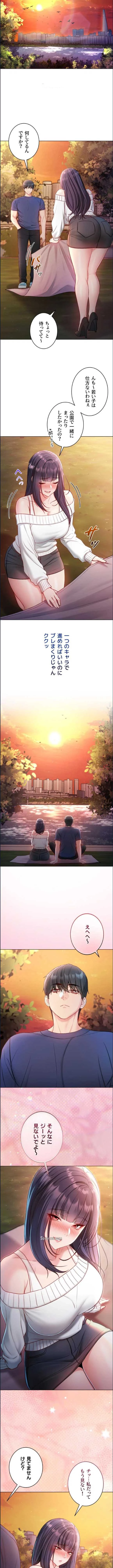 起死回生した俺は異能力で女を感覚操作してエロ無双する 第29話 - 11