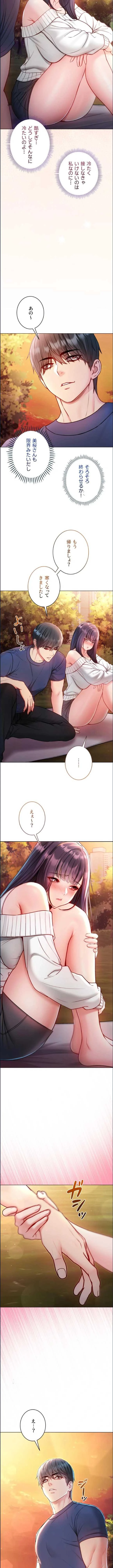 起死回生した俺は異能力で女を感覚操作してエロ無双する 第29話 - 12