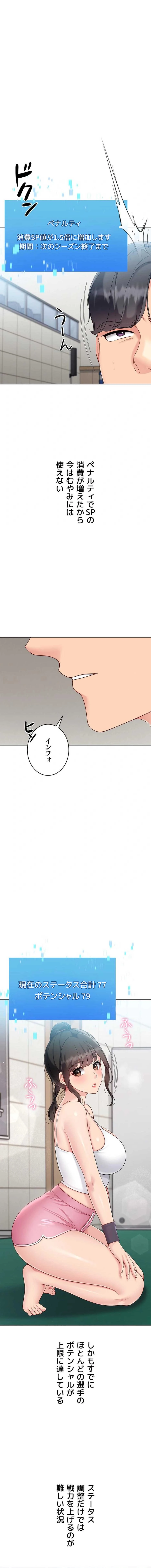 ふしだらアタック！ 第108話 - 1