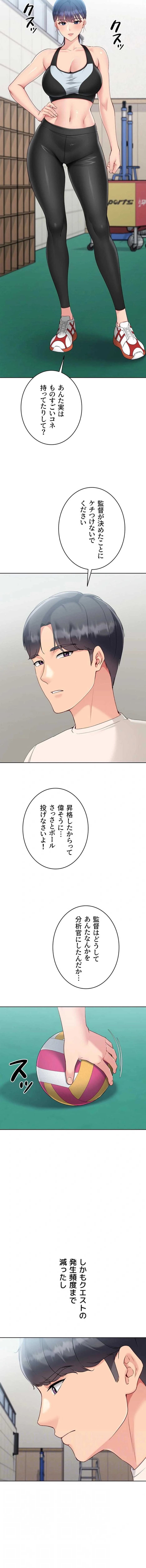ふしだらアタック！ 第108話 - 3
