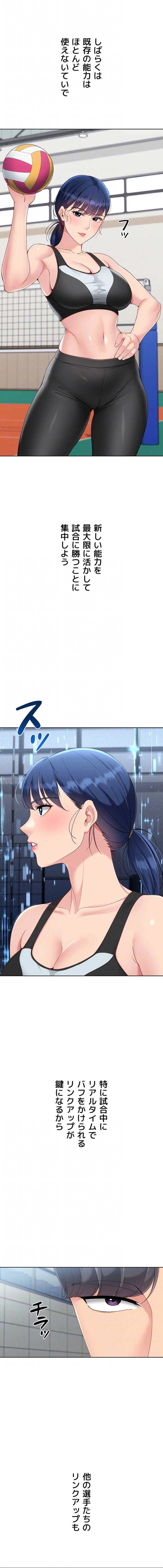ふしだらアタック！ 第108話 - 4