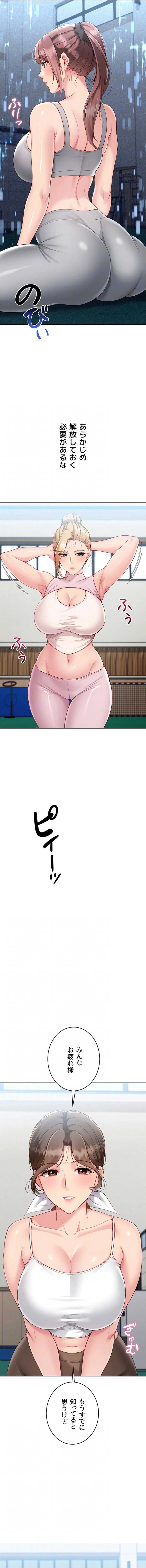 ふしだらアタック！ 第108話 - 5