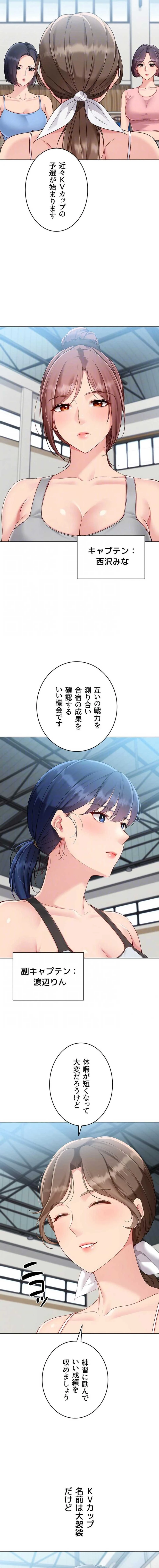 ふしだらアタック！ 第108話 - 6