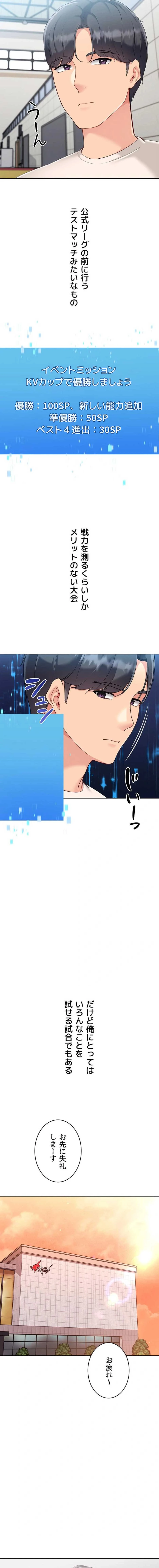 ふしだらアタック！ 第108話 - 7