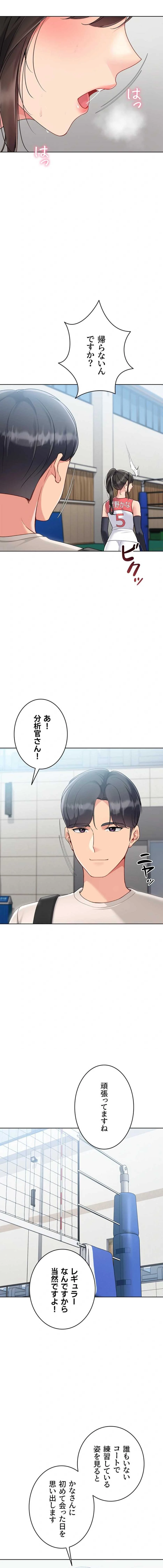 ふしだらアタック！ 第108話 - 9