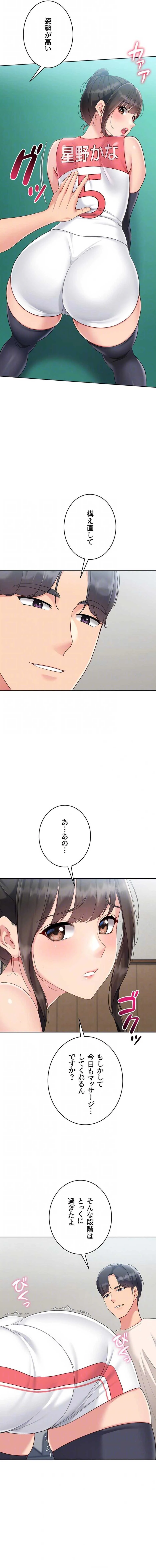 ふしだらアタック！ 第108話 - 12