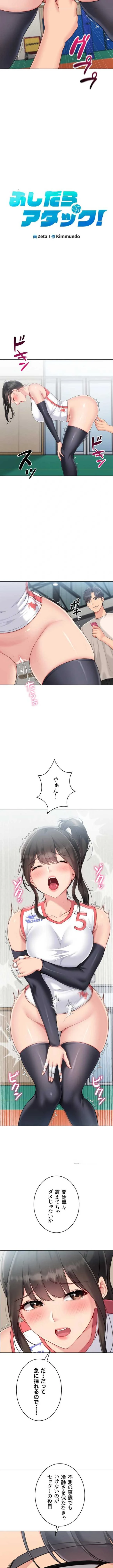 ふしだらアタック！ 第109話 - 2