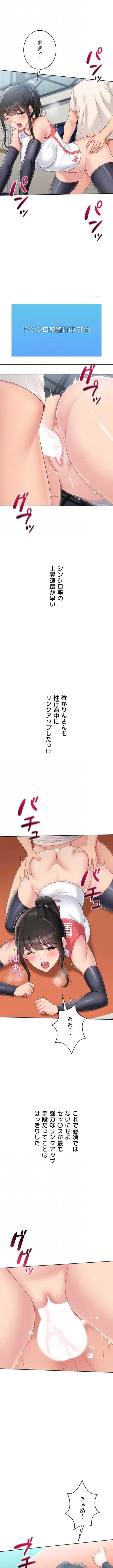 ふしだらアタック！ 第109話 - 8
