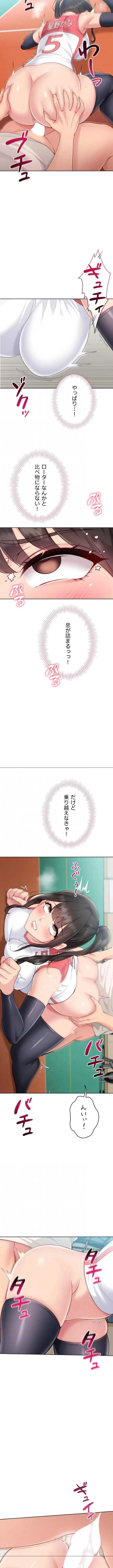 ふしだらアタック！ 第109話 - 9