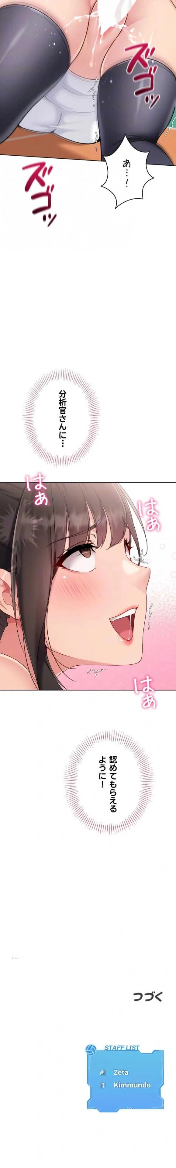 ふしだらアタック！ 第109話 - 10