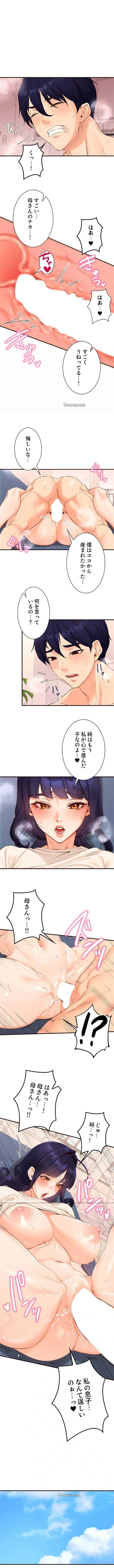年上だけど、抱いてくれますか？ 第99話 - 1