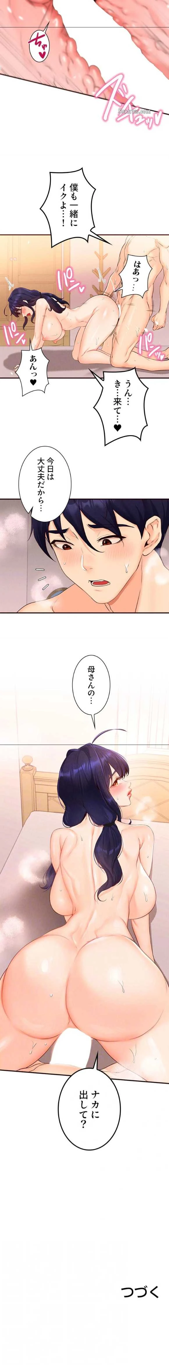 年上だけど、抱いてくれますか？ 第99話 - 7