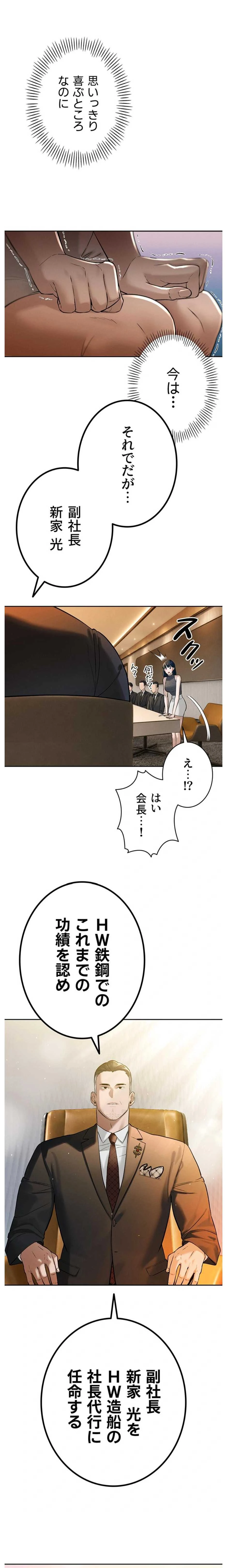 嫁をむさぼる 第44話 - 1