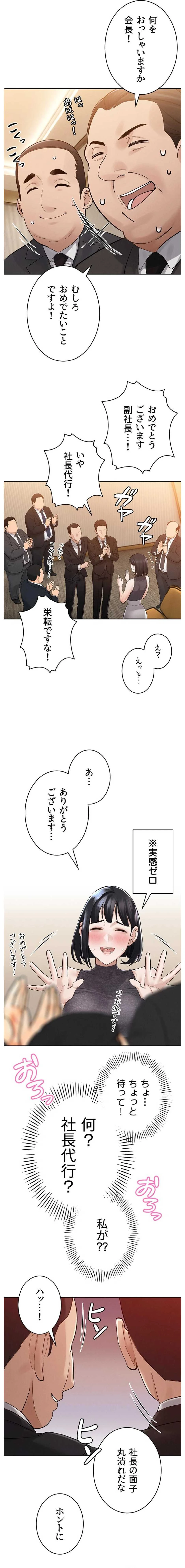 嫁をむさぼる 第44話 - 3