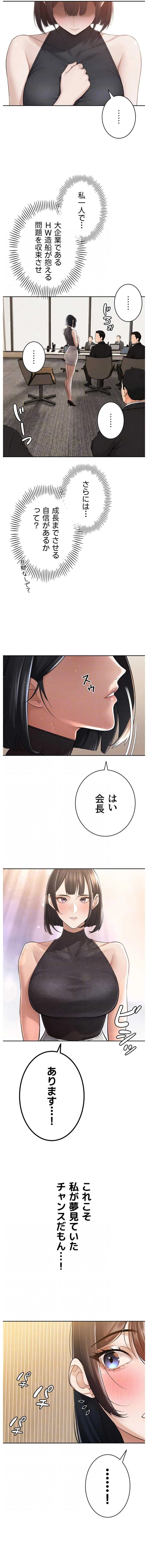 嫁をむさぼる 第44話 - 6