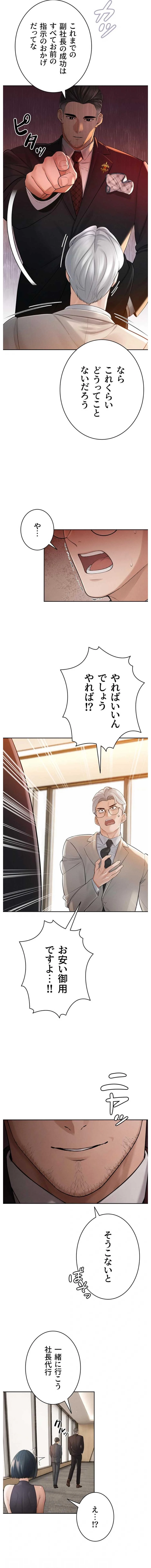 嫁をむさぼる 第44話 - 9