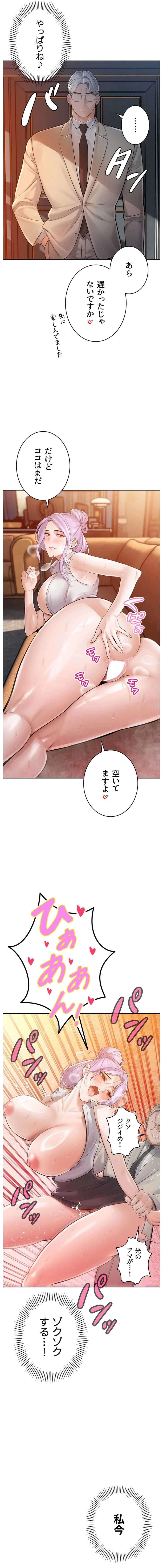 嫁をむさぼる 第44話 - 16