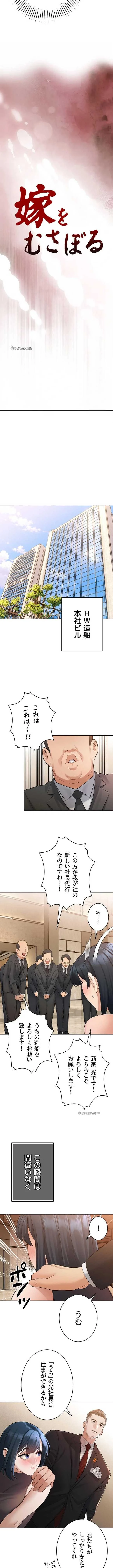 嫁をむさぼる 第45話 - 2