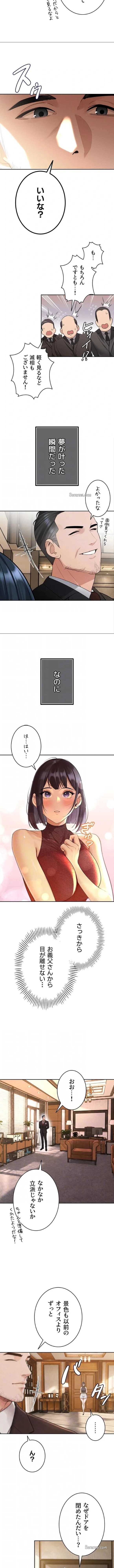 嫁をむさぼる 第45話 - 3