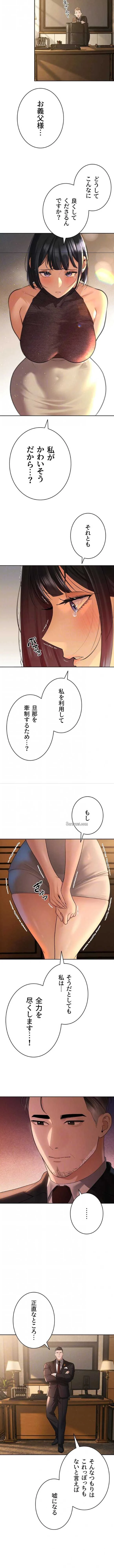 嫁をむさぼる 第45話 - 4