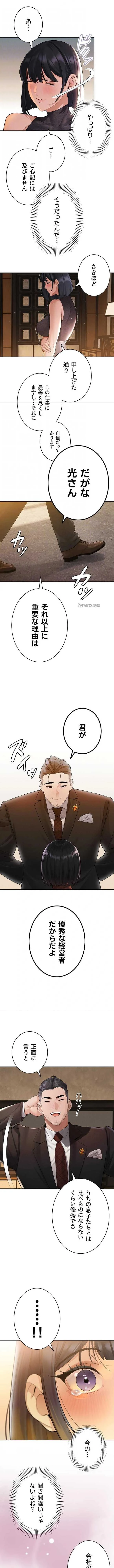 嫁をむさぼる 第45話 - 5