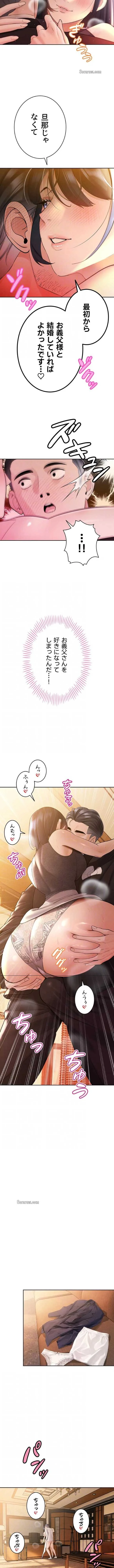 嫁をむさぼる 第45話 - 8