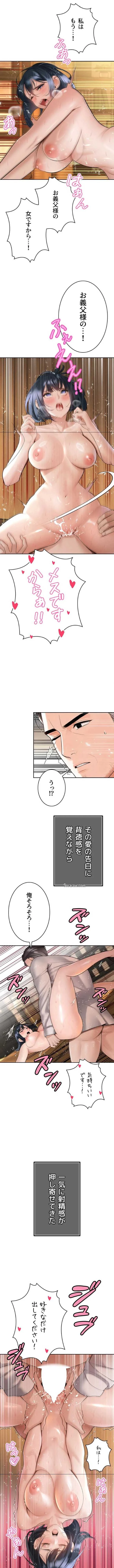 嫁をむさぼる 第45話 - 11