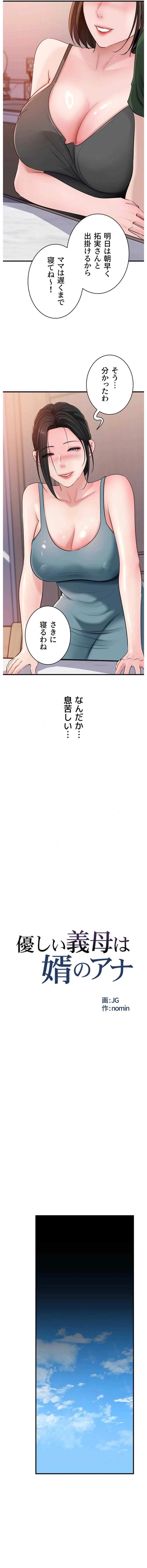 優しい義母は婿のアナ 第117話 - 2