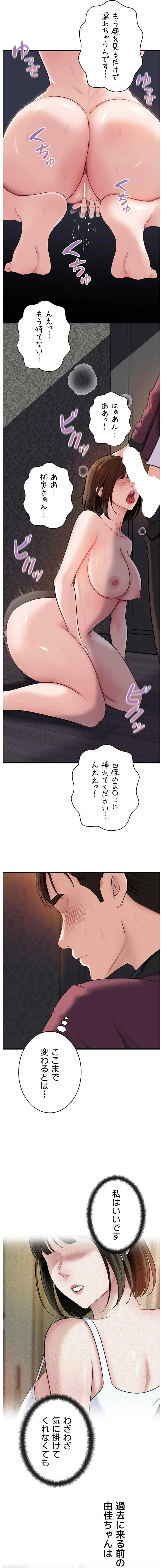 優しい義母は婿のアナ 第117話 - 7