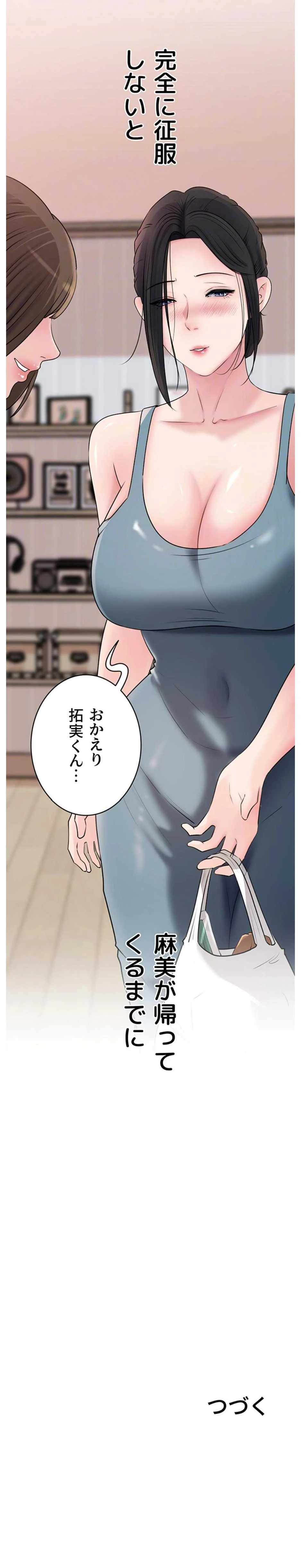 優しい義母は婿のアナ 第117話 - 13