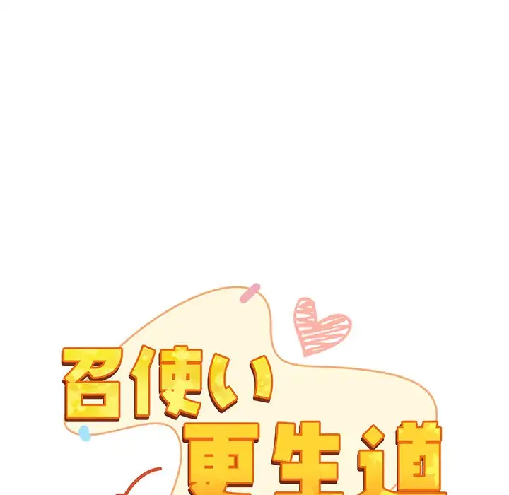 召使い更生道 第3話 - 22