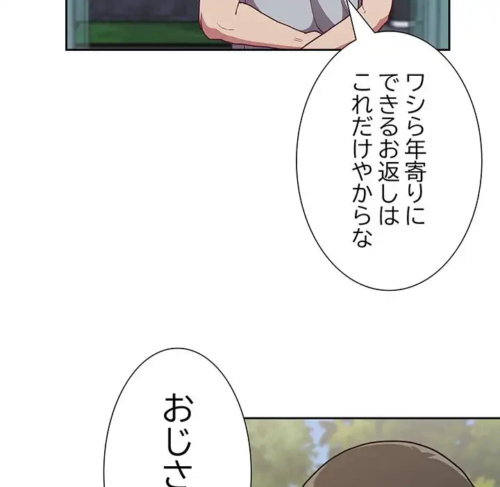 召使い更生道 第3話 - 36