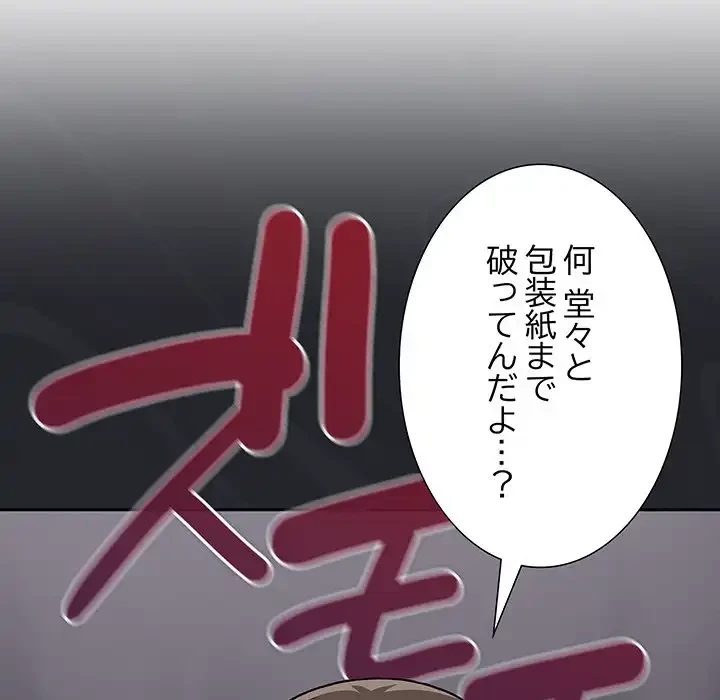 召使い更生道 第3話 - 46