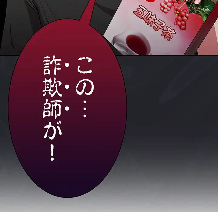 召使い更生道 第3話 - 48