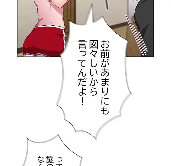 召使い更生道 第3話 - 50