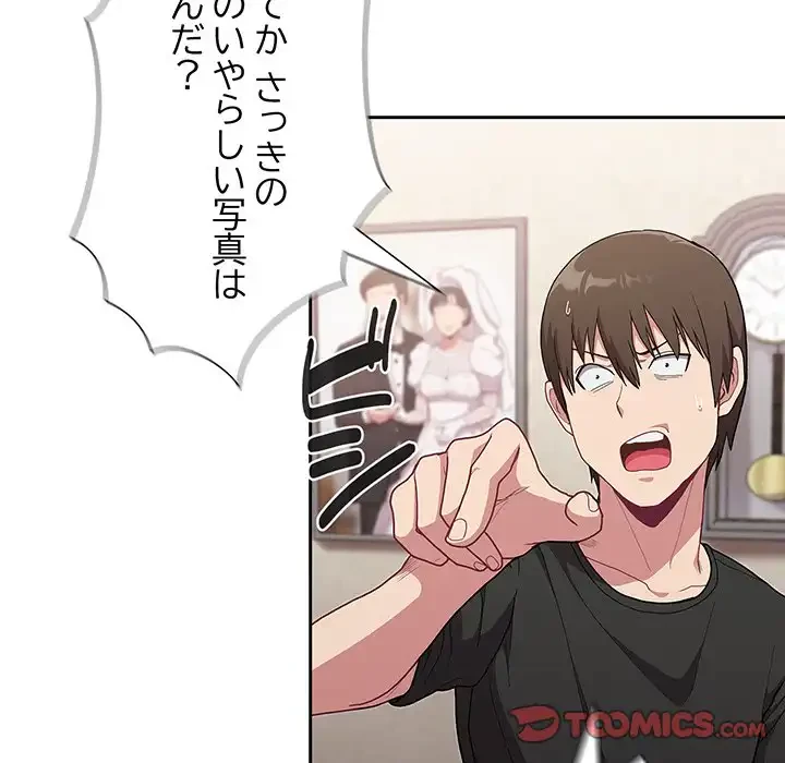 召使い更生道 第3話 - 51