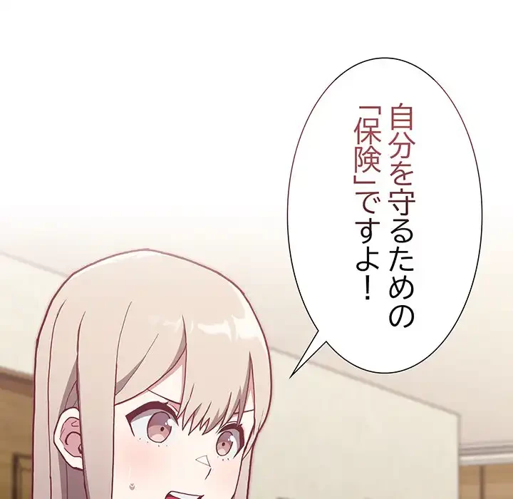 召使い更生道 第3話 - 55