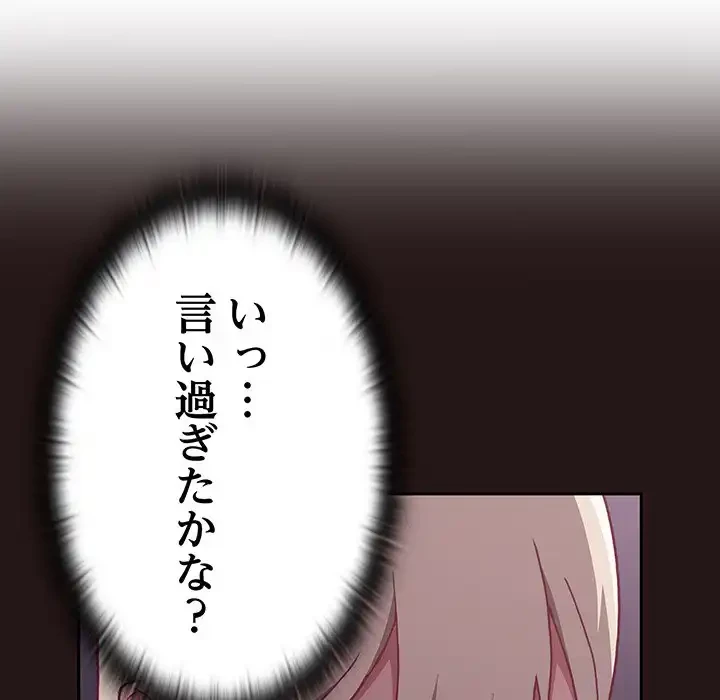 召使い更生道 第3話 - 73