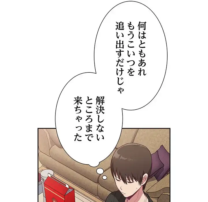 召使い更生道 第3話 - 79